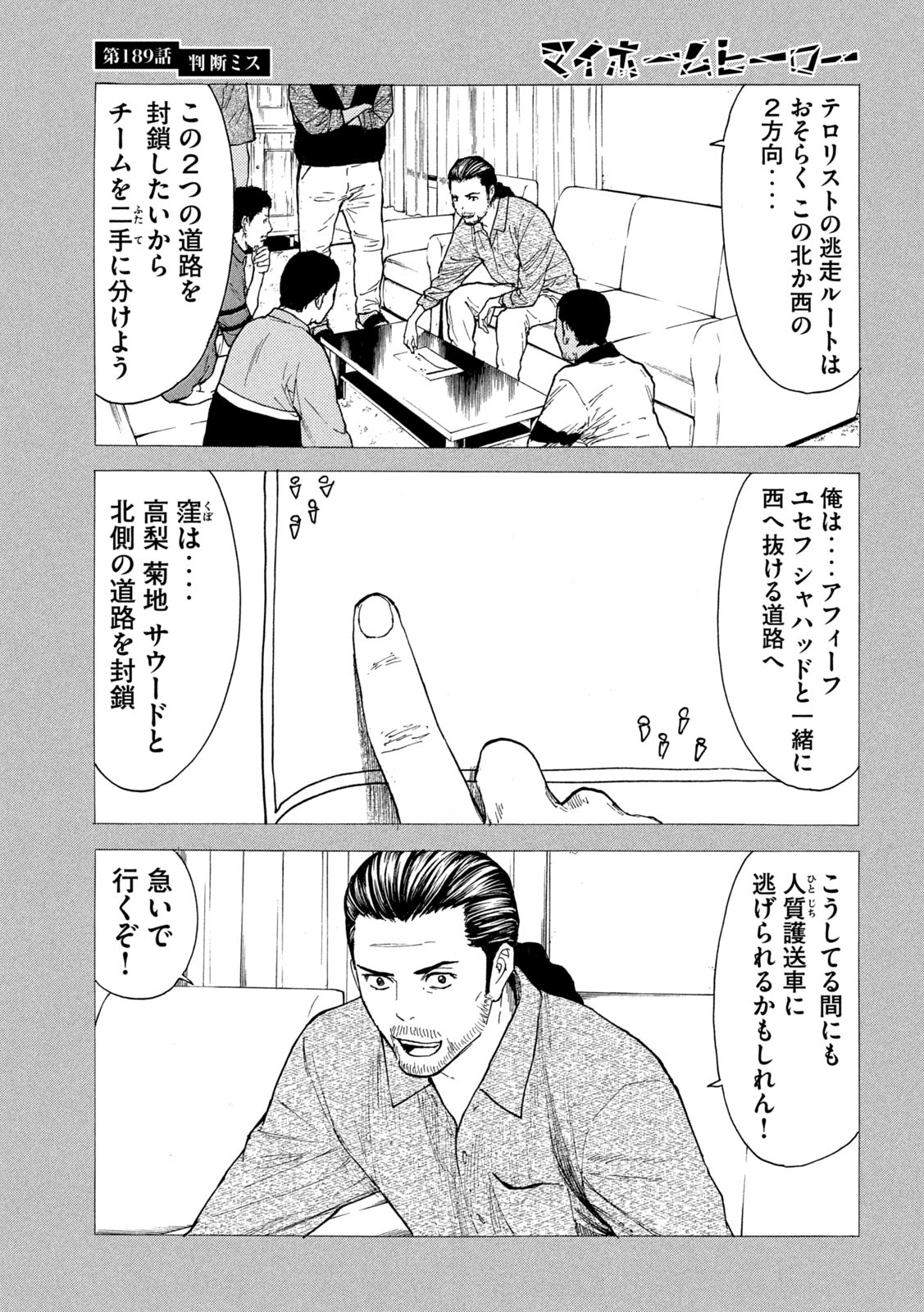 マイホームヒーロー - raw - 第189話 - https://jpee.aabb.to/JPEE/30421/3yxlpsxpmsp.jpg