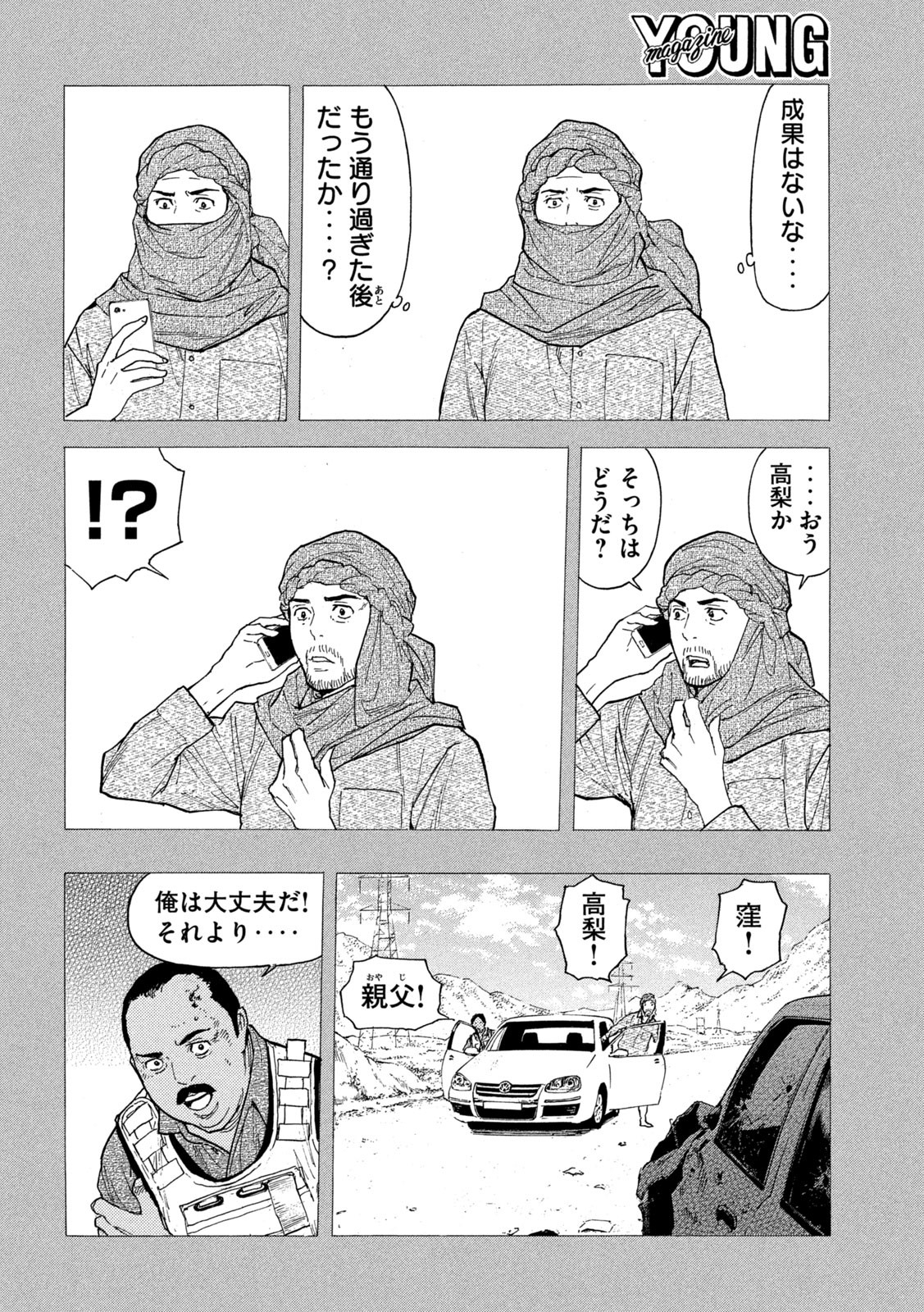 マイホームヒーロー - raw - 第189話 - https://jpee.aabb.to/JPEE/30421/fdzsotmtvie.jpg