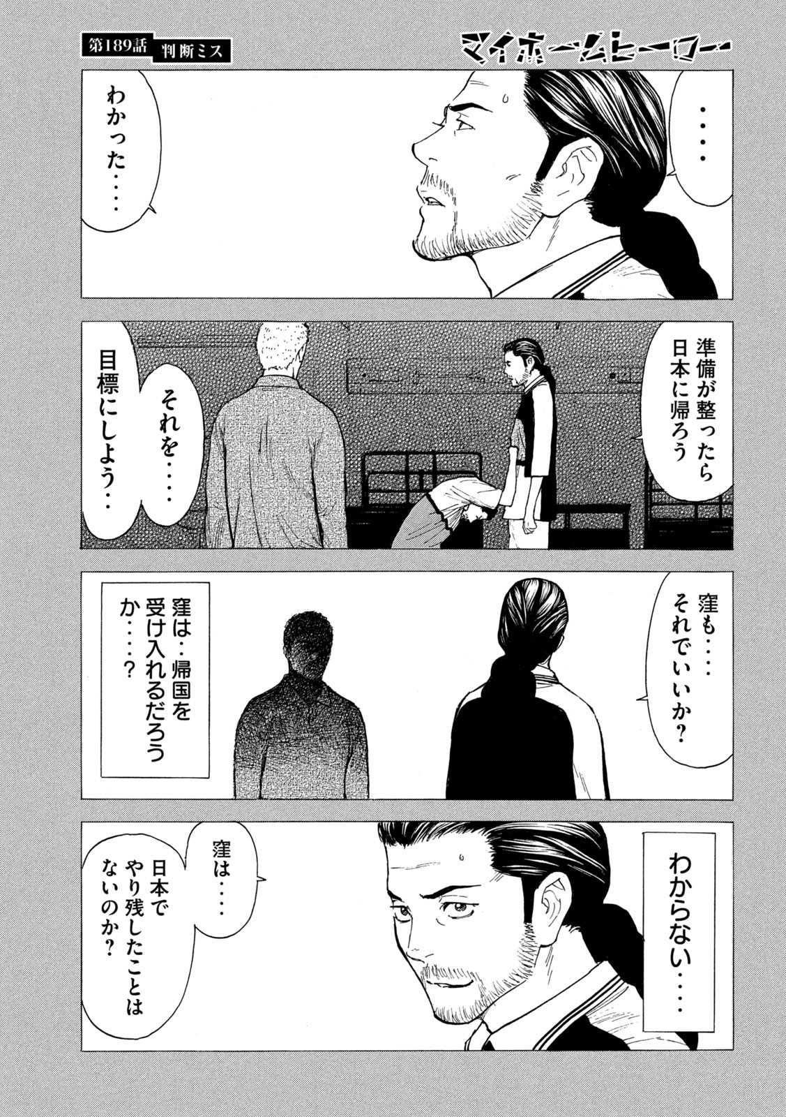 マイホームヒーロー - raw - 第189話 - https://jpee.aabb.to/JPEE/30421/jbu35vjlbgr.jpg