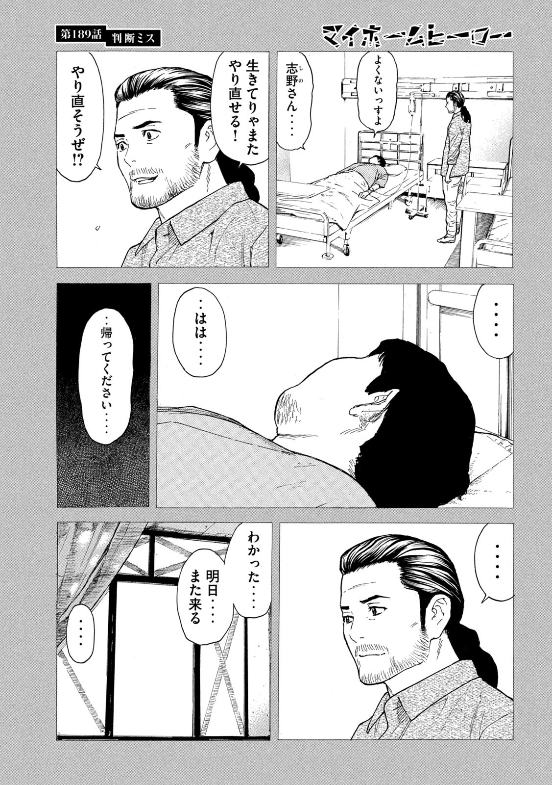 マイホームヒーロー - raw - 第189話 - https://jpee.aabb.to/JPEE/30421/nrwbln44kum.jpg