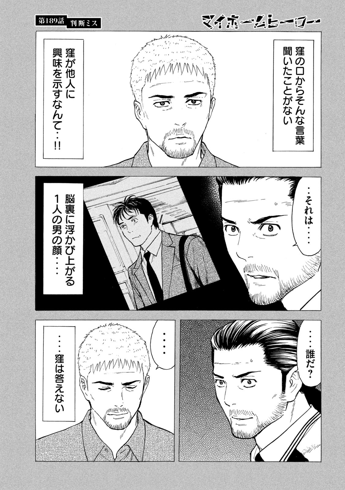 マイホームヒーロー - raw - 第189話 - https://jpee.aabb.to/JPEE/30421/ok4lfa0tkih.jpg