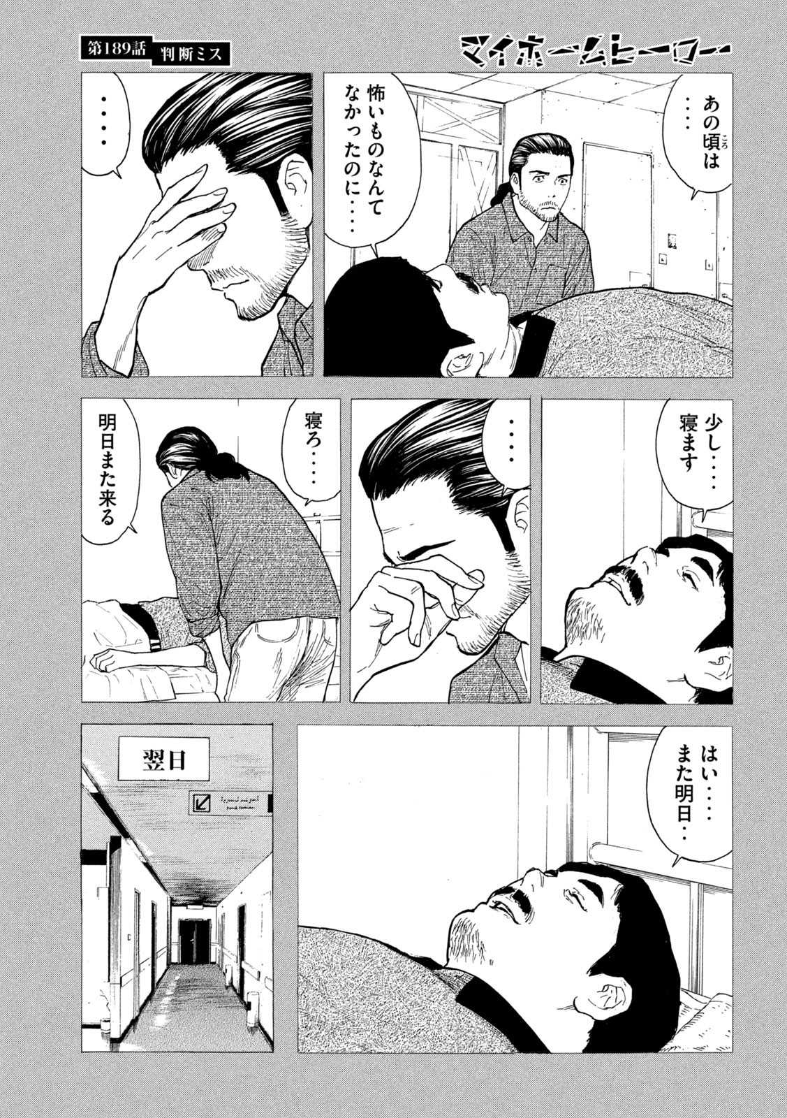 マイホームヒーロー - raw - 第189話 - https://jpee.aabb.to/JPEE/30421/s4kc1udosxe.jpg