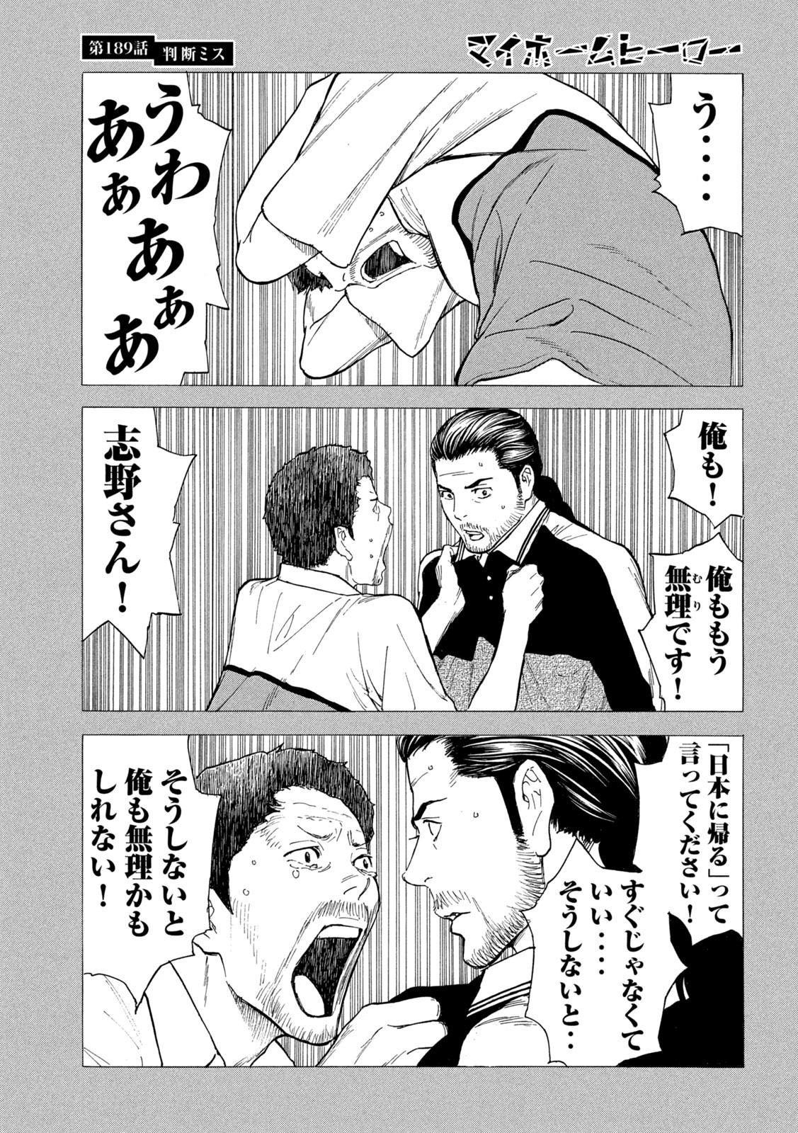 マイホームヒーロー - raw - 第189話 - https://jpee.aabb.to/JPEE/30421/t2hf0t1ajai.jpg