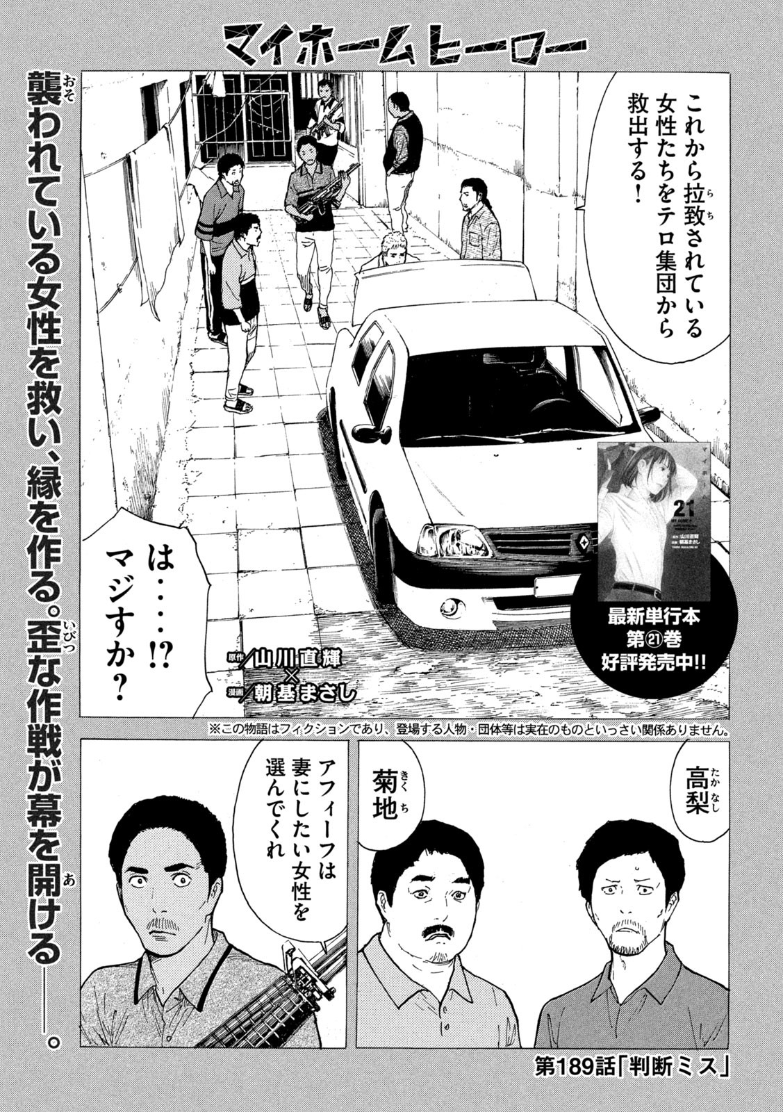 マイホームヒーロー - raw - 第189話 - https://jpee.aabb.to/JPEE/30421/xxb3qfd20ir.jpg