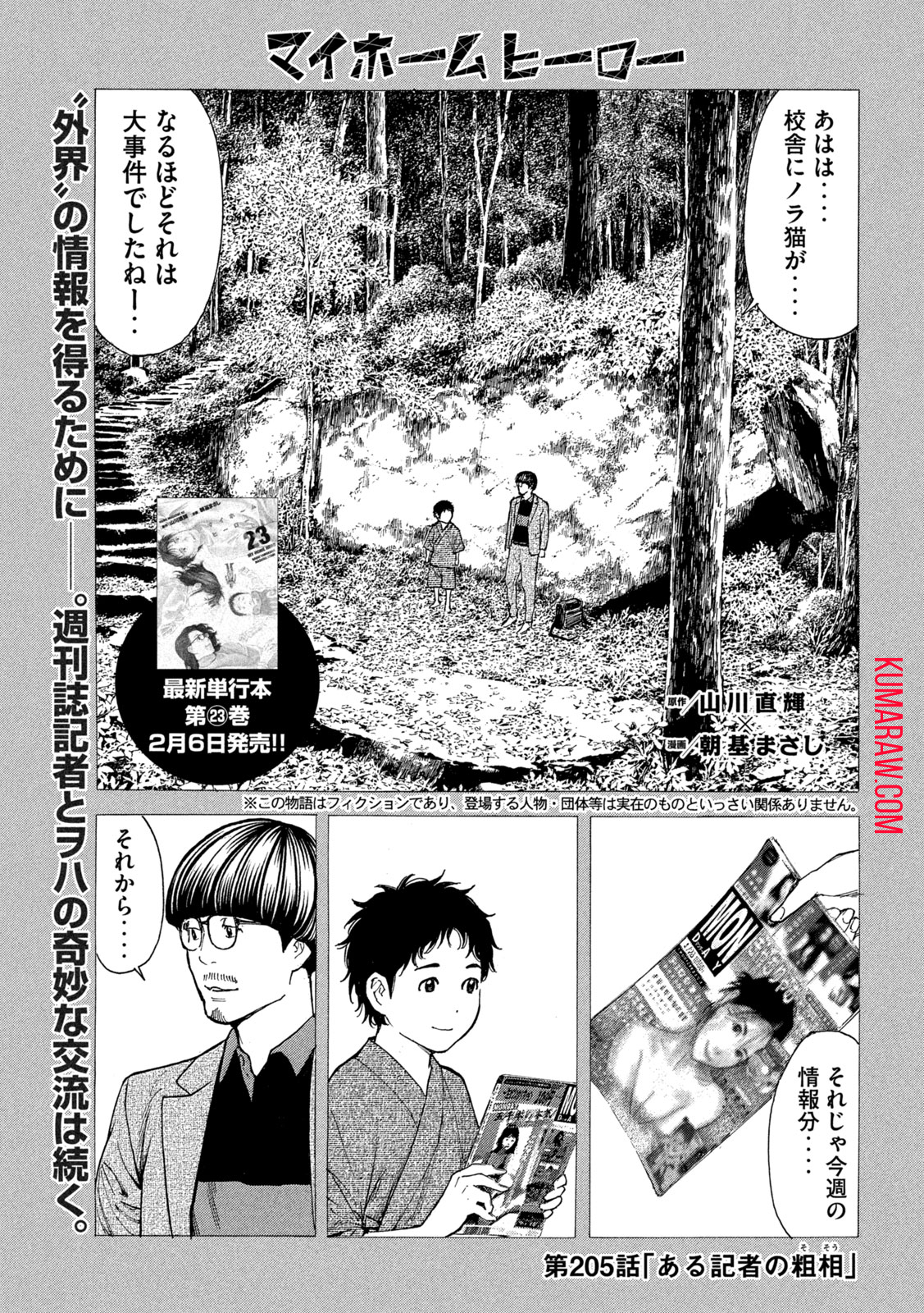 マイホームヒーロー - raw - 第205話 - https://jpee.aabb.to/JPEE/30434/3e42d3sw3jc.jpg