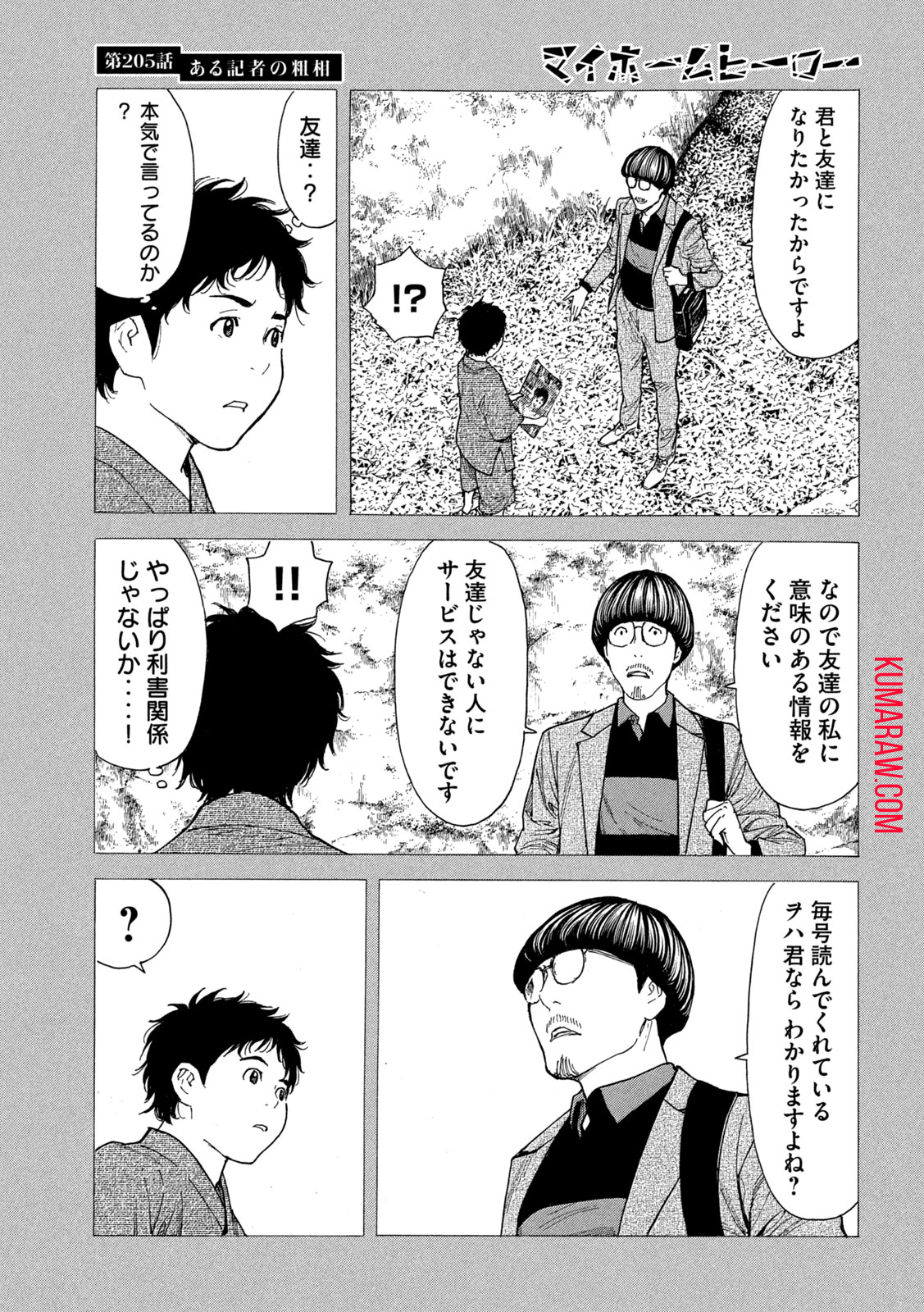 マイホームヒーロー - raw - 第205話 - https://jpee.aabb.to/JPEE/30434/4d5s50vuc1m.jpg