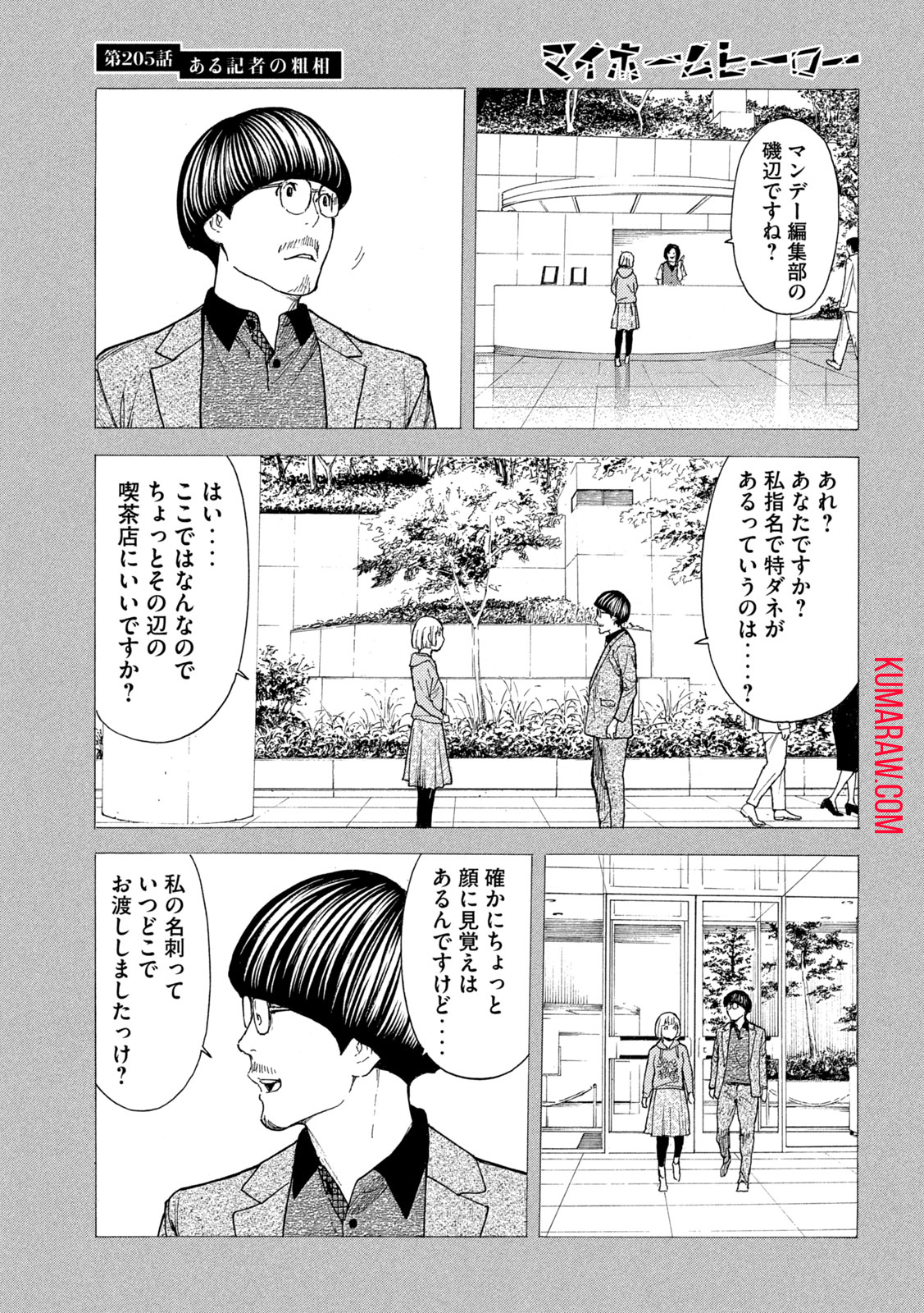 マイホームヒーロー - raw - 第205話 - https://jpee.aabb.to/JPEE/30434/5psul4pbhrf.jpg