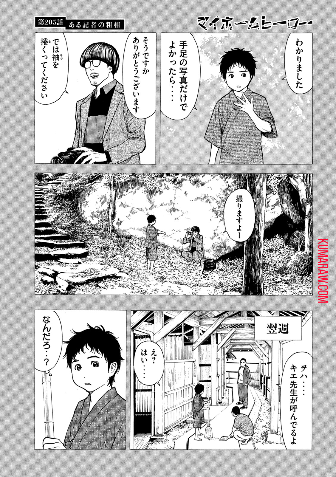 マイホームヒーロー - raw - 第205話 - https://jpee.aabb.to/JPEE/30434/vd0k55pcp3p.jpg