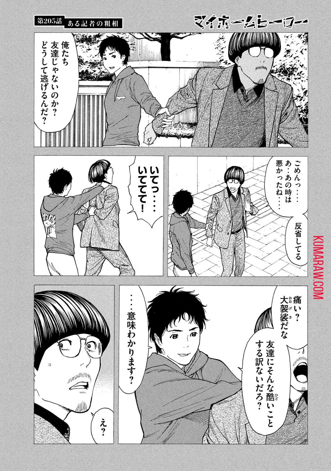マイホームヒーロー - raw - 第205話 - https://jpee.aabb.to/JPEE/30434/vvnb3r54s1a.jpg