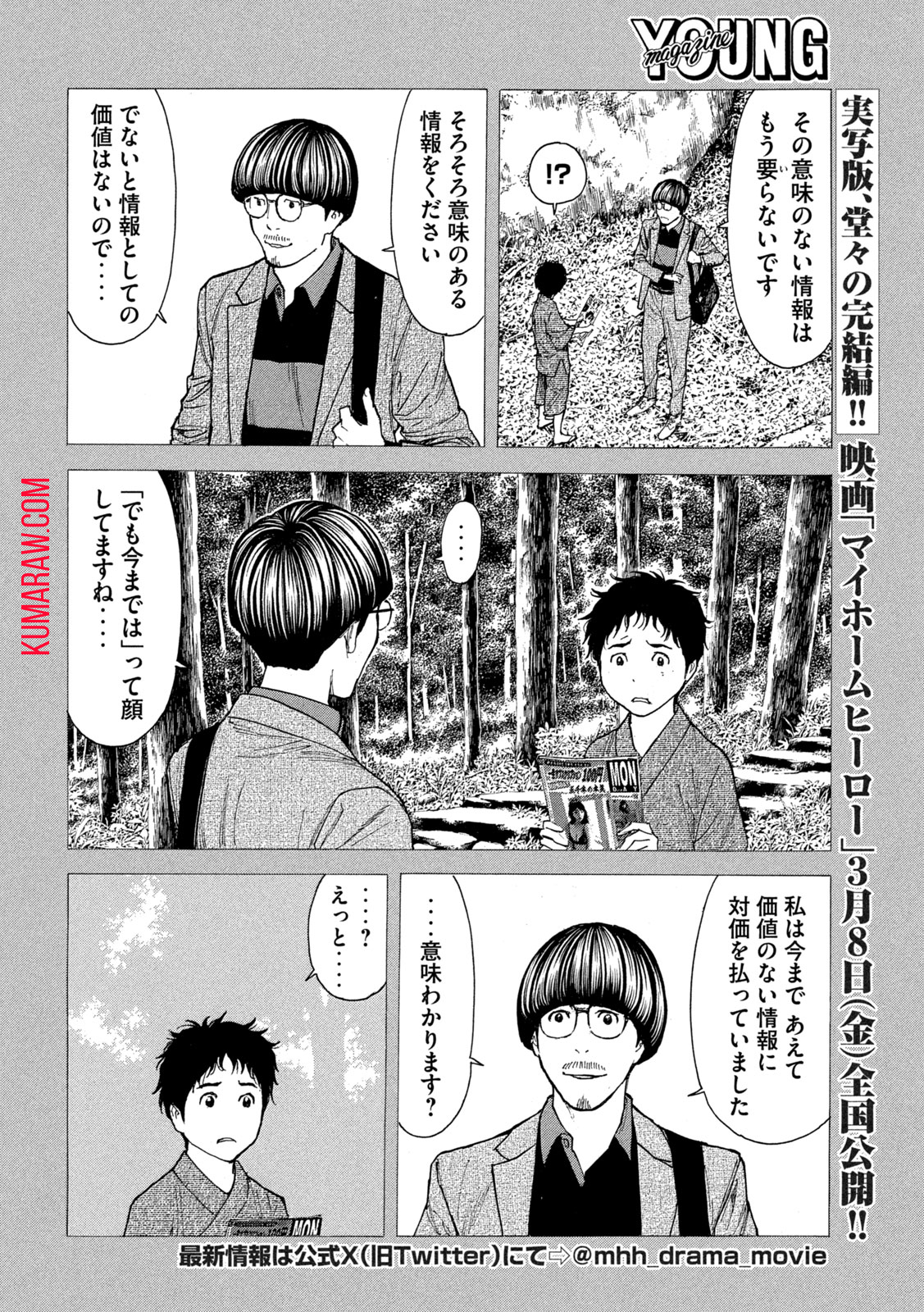 マイホームヒーロー - raw - 第205話 - https://jpee.aabb.to/JPEE/30434/xeth0j1n4xl.jpg