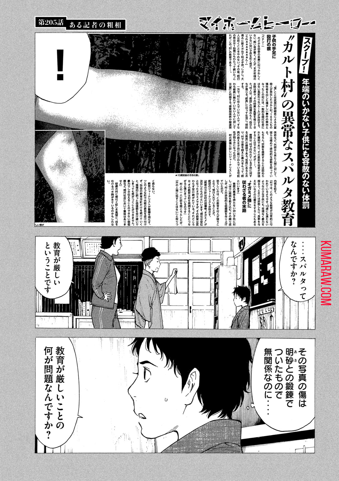 マイホームヒーロー - raw - 第205話 - https://jpee.aabb.to/JPEE/30434/xhn5h0p11ut.jpg