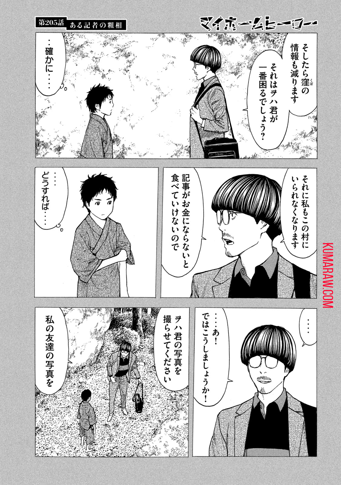 マイホームヒーロー - raw - 第205話 - https://jpee.aabb.to/JPEE/30434/xpyuwhd2fjz.jpg