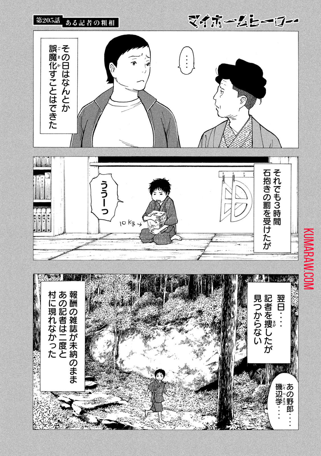 マイホームヒーロー - raw - 第205話 - https://jpee.aabb.to/JPEE/30434/xqd2ncxfjtp.jpg