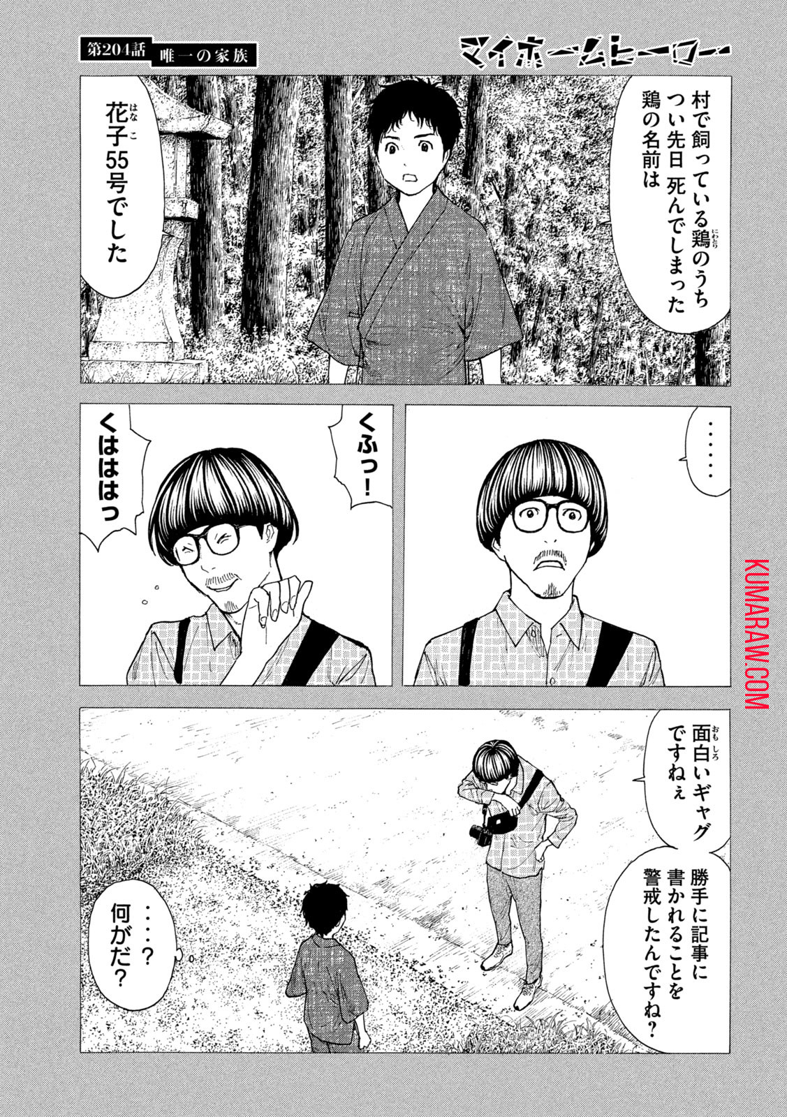 マイホームヒーロー - raw - 第204話 - https://jpee.aabb.to/JPEE/30443/0w53uysdgsb.jpg