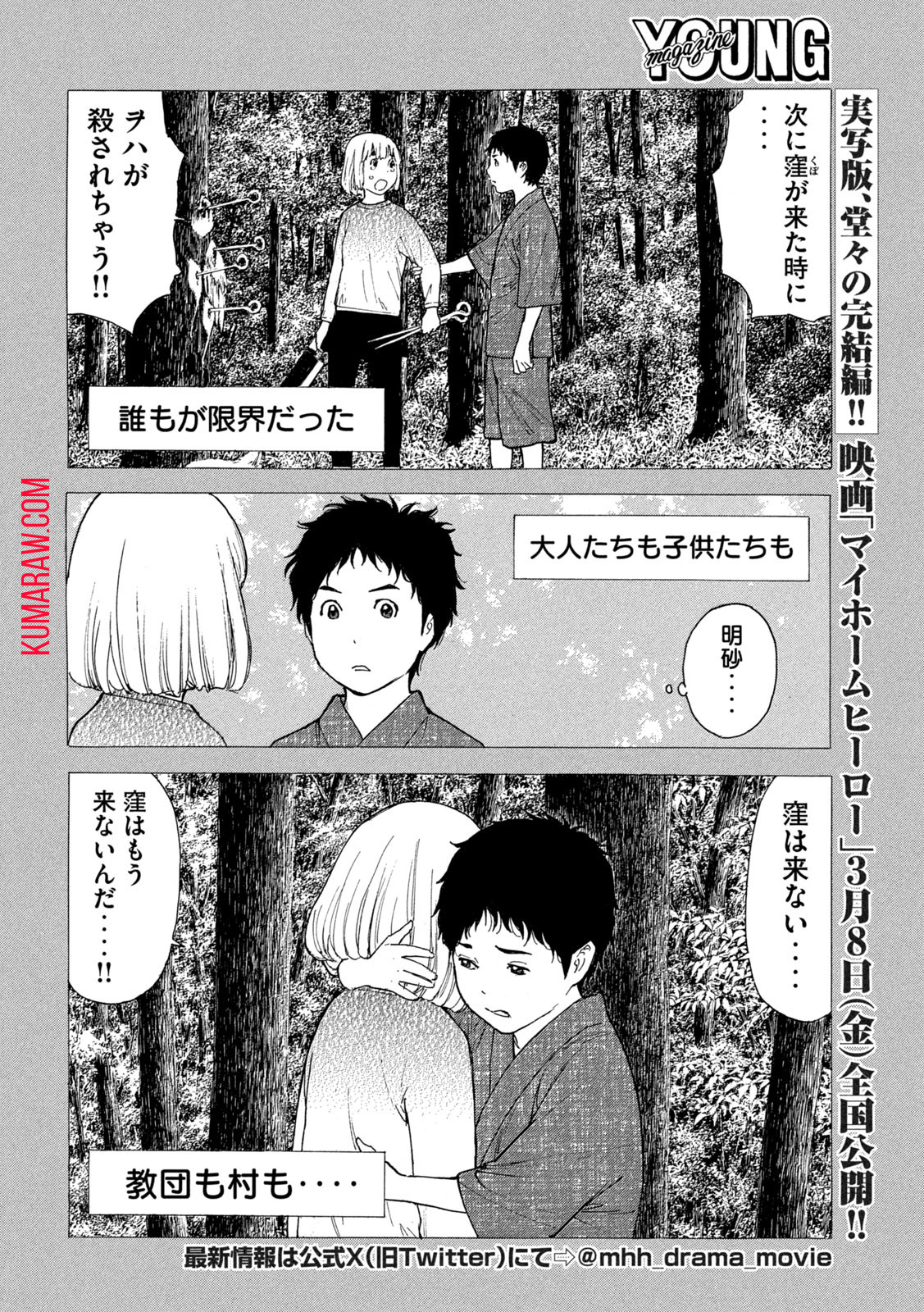 マイホームヒーロー - raw - 第204話 - https://jpee.aabb.to/JPEE/30443/20ogmc2bm51.jpg