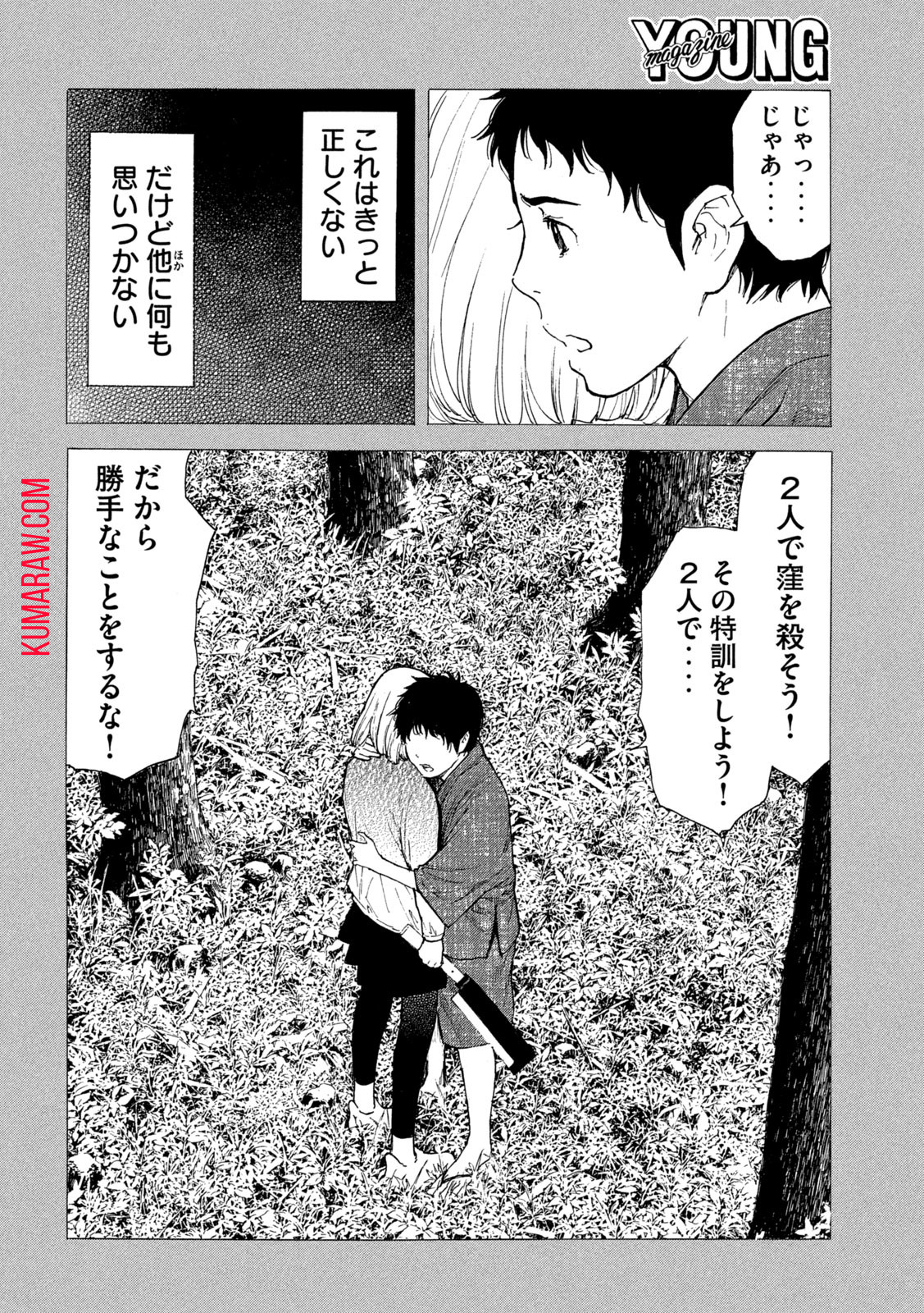 マイホームヒーロー - raw - 第204話 - https://jpee.aabb.to/JPEE/30443/afw0efef2t3.jpg