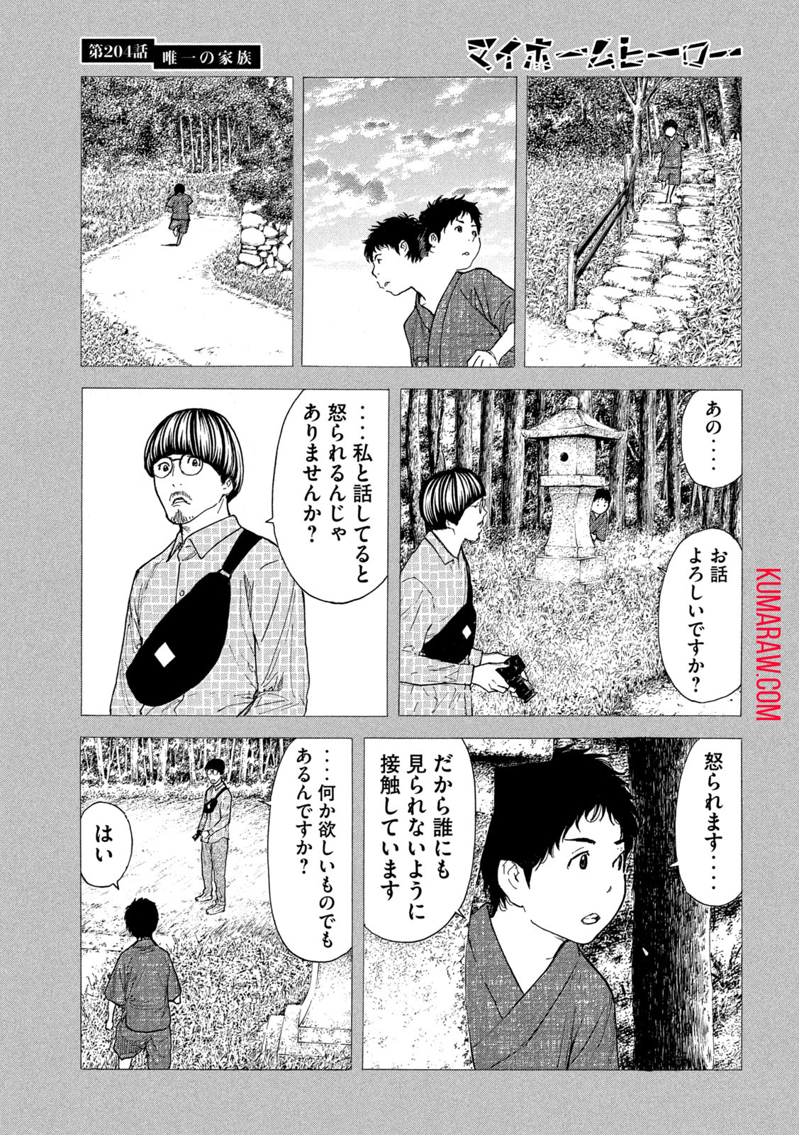 マイホームヒーロー - raw - 第204話 - https://jpee.aabb.to/JPEE/30443/eyqghctbwwn.jpg