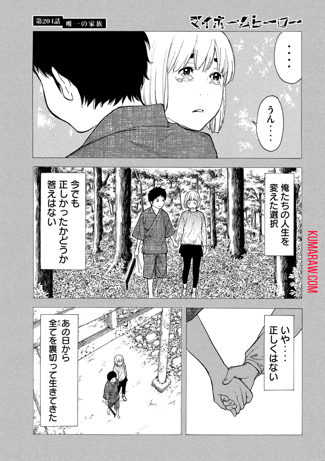 マイホームヒーロー - raw - 第204話 - https://jpee.aabb.to/JPEE/30443/mpnki2kxclt.jpg