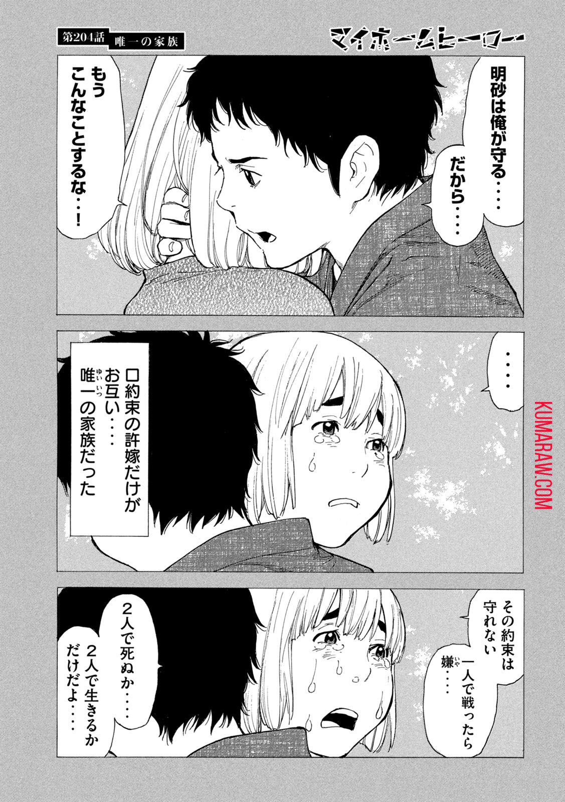 マイホームヒーロー - raw - 第204話 - https://jpee.aabb.to/JPEE/30443/n1cnbvo144u.jpg