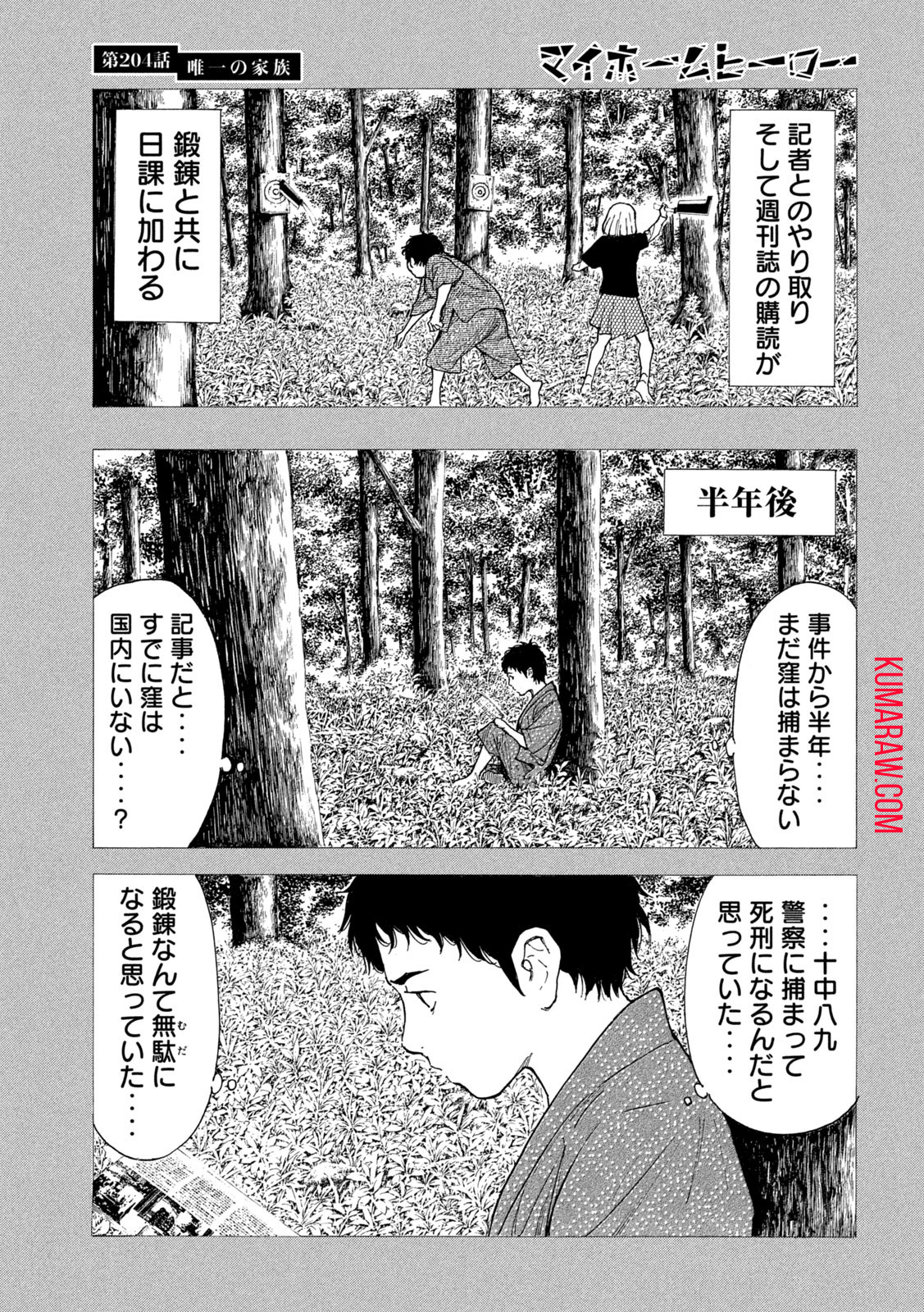 マイホームヒーロー - raw - 第204話 - https://jpee.aabb.to/JPEE/30443/ohenr1icw1m.jpg