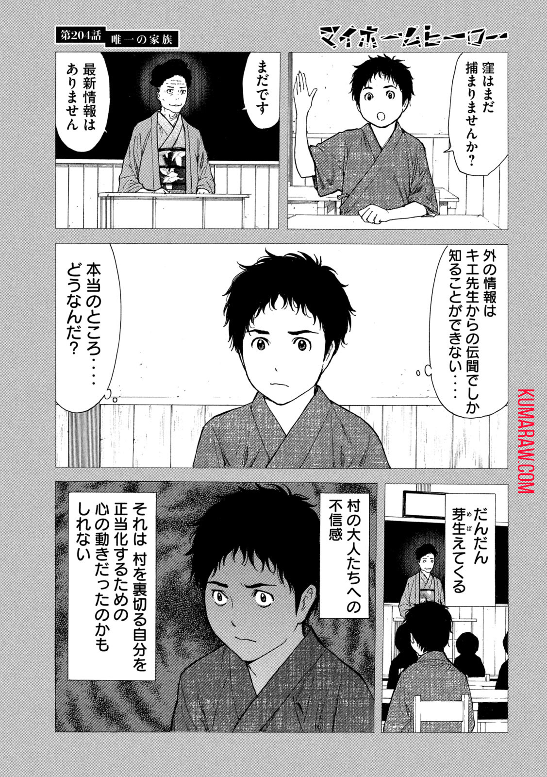 マイホームヒーロー - raw - 第204話 - https://jpee.aabb.to/JPEE/30443/pfnwjkzpneh.jpg