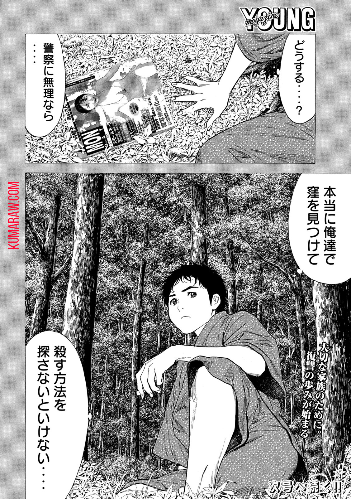マイホームヒーロー - raw - 第204話 - https://jpee.aabb.to/JPEE/30443/rw5rbk3jvw1.jpg