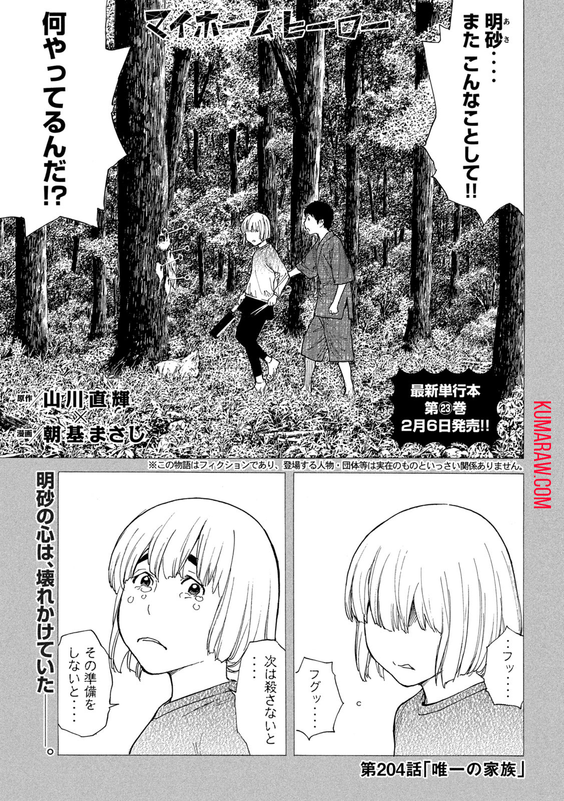 マイホームヒーロー - raw - 第204話 - https://jpee.aabb.to/JPEE/30443/wwiuyhyy4qw.jpg
