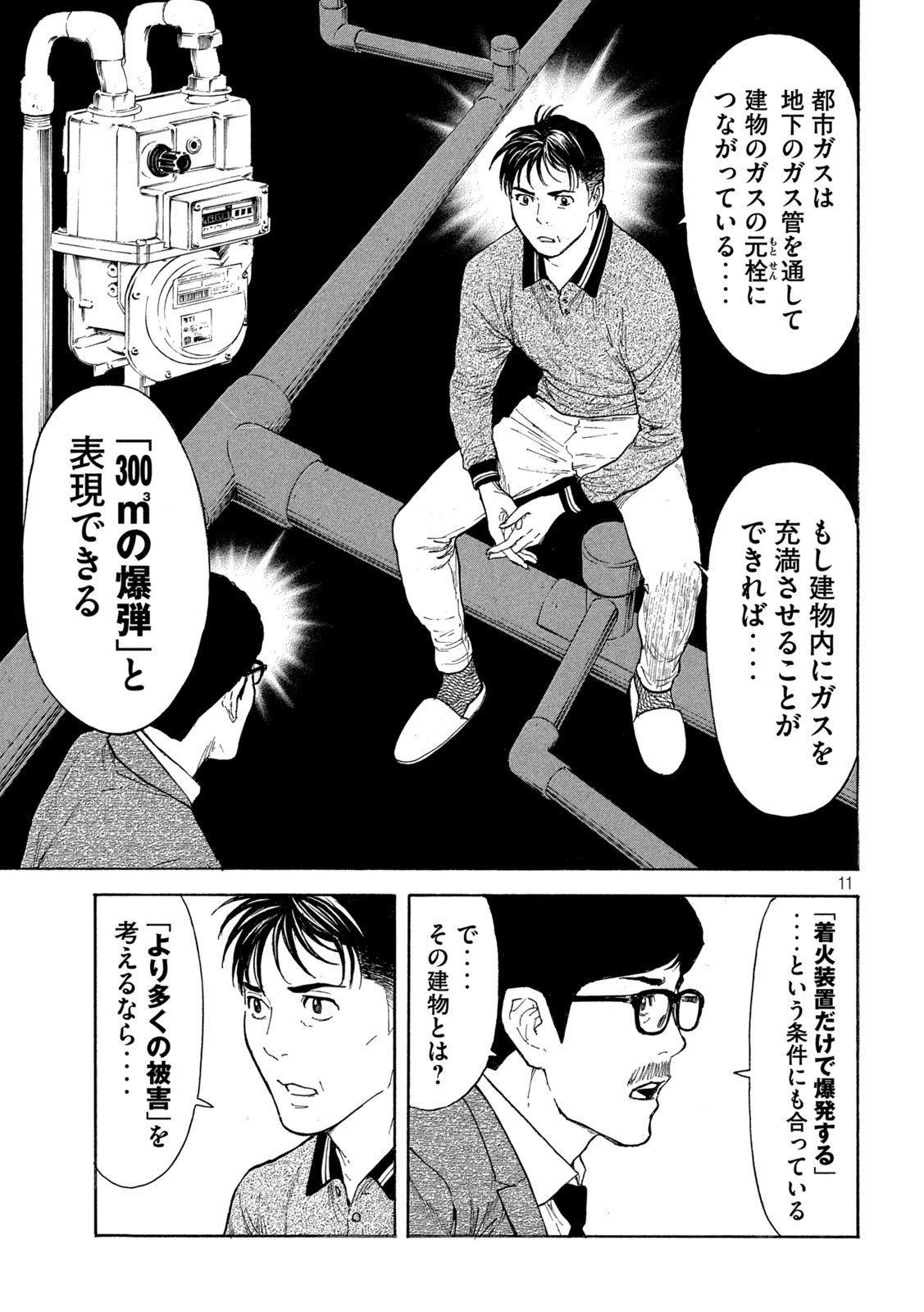 マイホームヒーロー - raw - 第178話 - https://jpee.aabb.to/JPEE/30447/15qwlx45mnx.jpg
