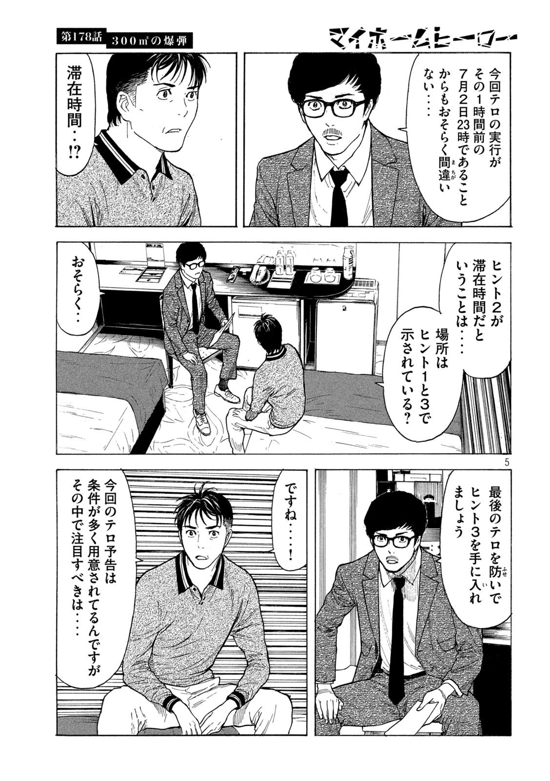 マイホームヒーロー - raw - 第178話 - https://jpee.aabb.to/JPEE/30447/2adwrnibx5a.jpg