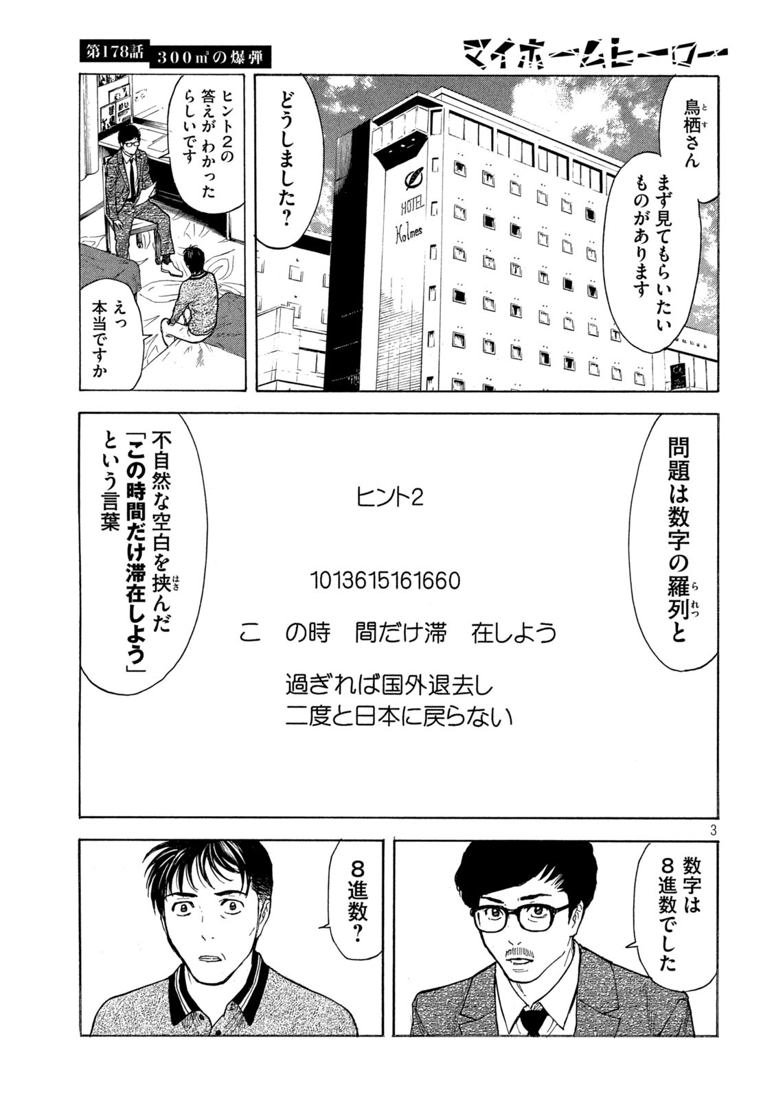マイホームヒーロー - raw - 第178話 - https://jpee.aabb.to/JPEE/30447/3dfxhjbnwef.jpg