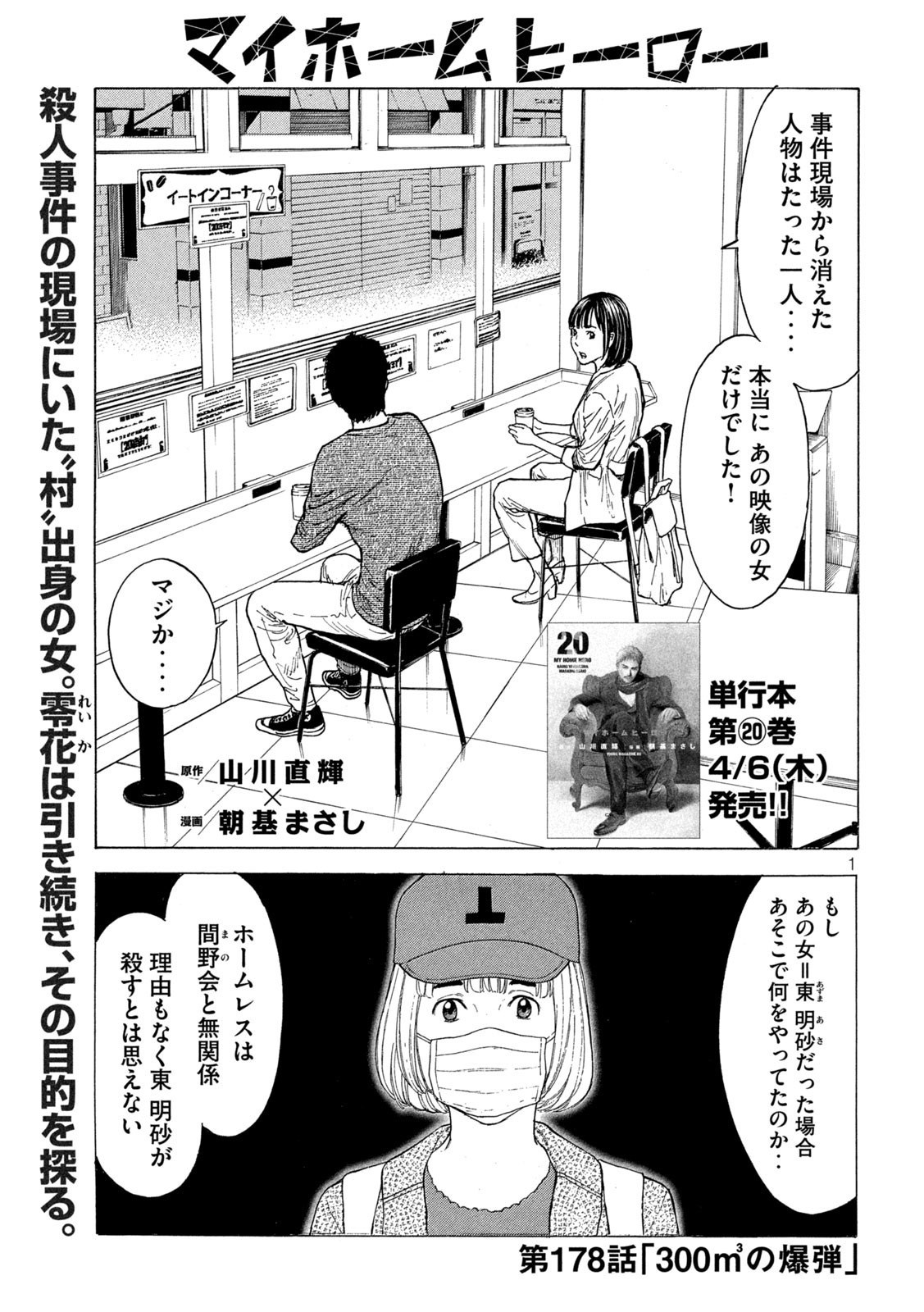 マイホームヒーロー - raw - 第178話 - https://jpee.aabb.to/JPEE/30447/flhk12lanhm.jpg