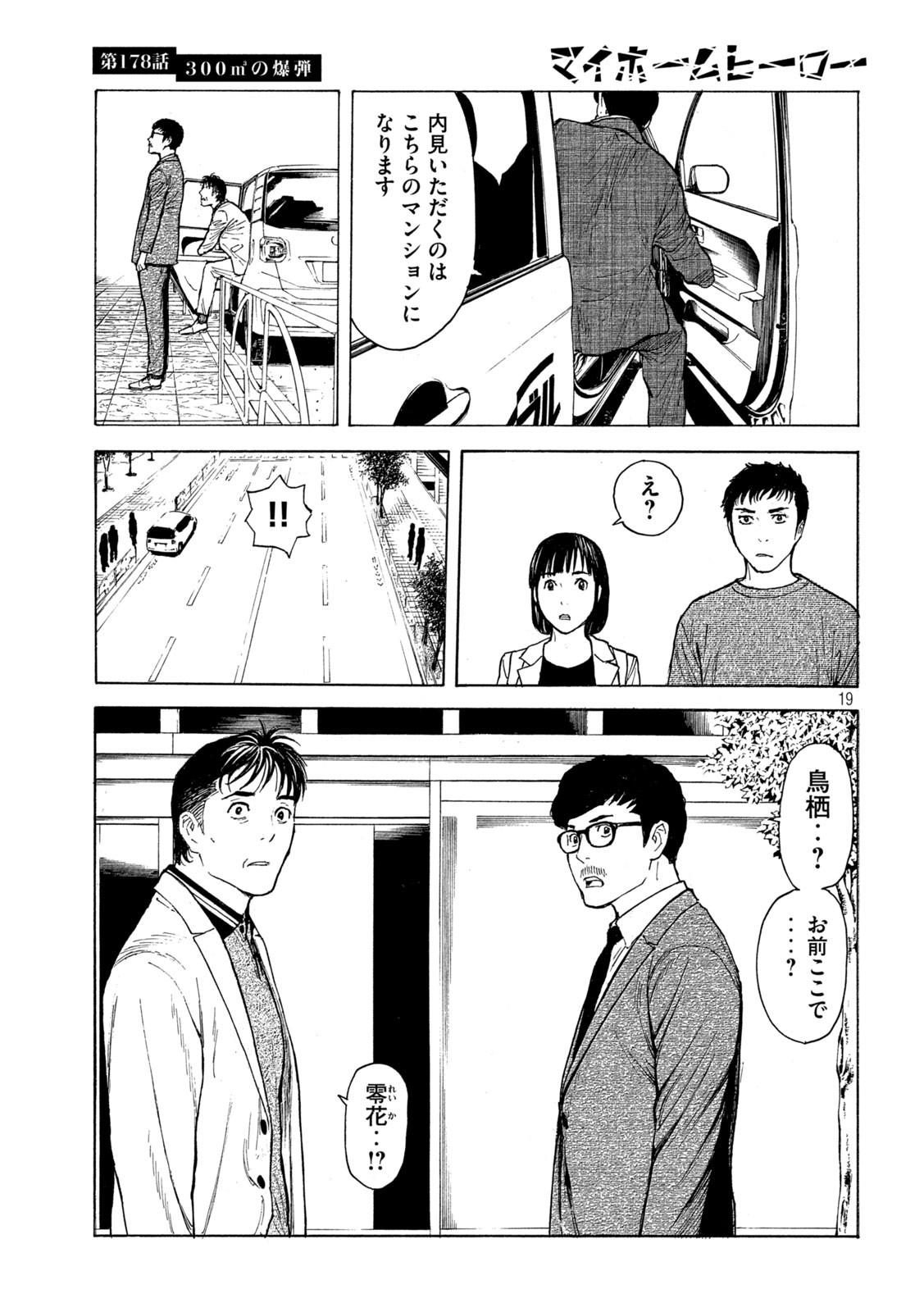 マイホームヒーロー - raw - 第178話 - https://jpee.aabb.to/JPEE/30447/jfdgsbxjwq4.jpg