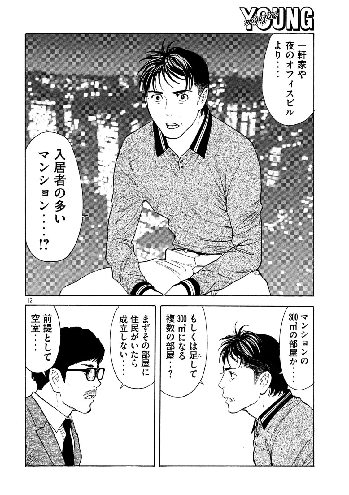 マイホームヒーロー - raw - 第178話 - https://jpee.aabb.to/JPEE/30447/lmibx3wggen.jpg