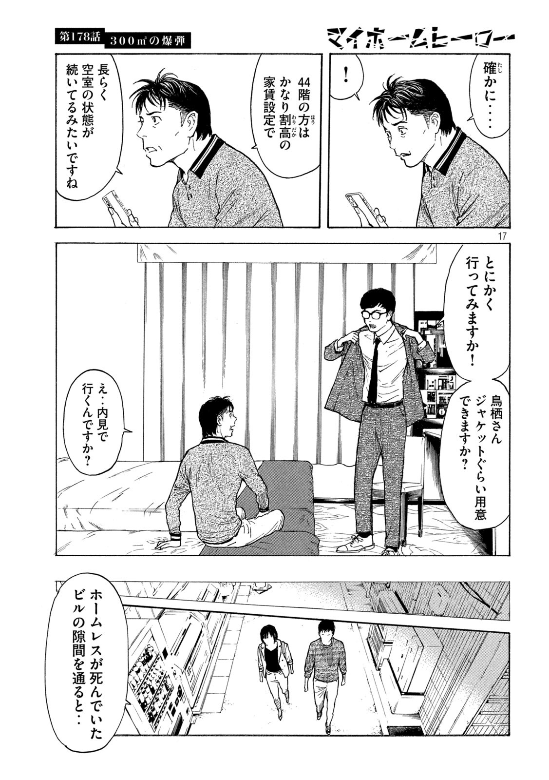 マイホームヒーロー - raw - 第178話 - https://jpee.aabb.to/JPEE/30447/n4y4yq3nchz.jpg