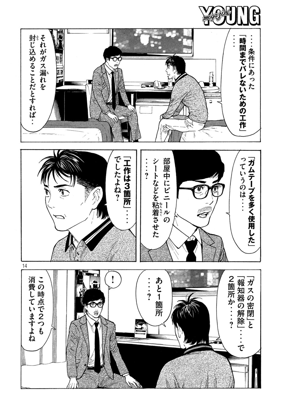 マイホームヒーロー - raw - 第178話 - https://jpee.aabb.to/JPEE/30447/r2zeiticj4q.jpg