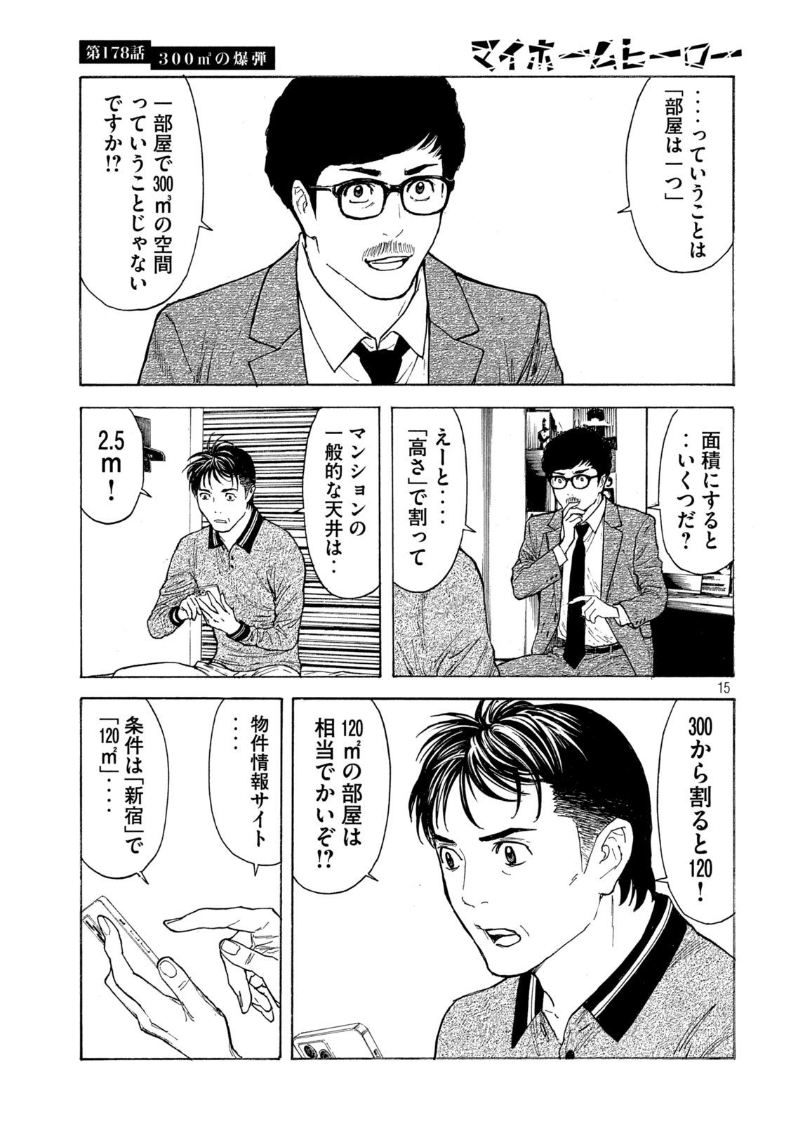 マイホームヒーロー - raw - 第178話 - https://jpee.aabb.to/JPEE/30447/sgdgrtm52ls.jpg