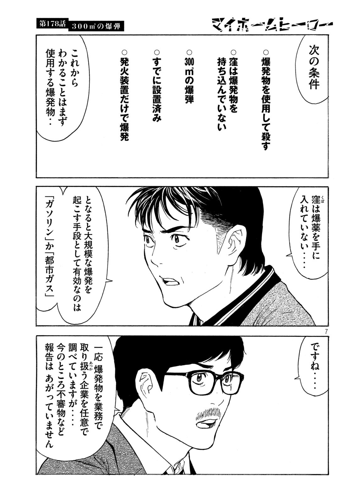 マイホームヒーロー - raw - 第178話 - https://jpee.aabb.to/JPEE/30447/t1s1ag0q0bc.jpg