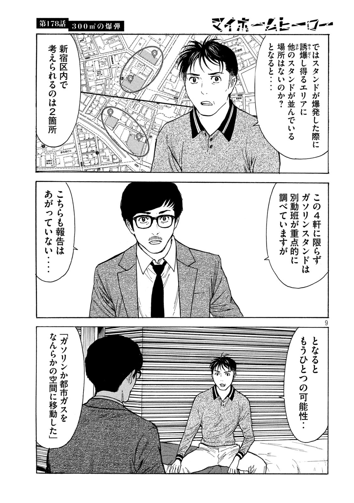 マイホームヒーロー - raw - 第178話 - https://jpee.aabb.to/JPEE/30447/vnrtbmwuli3.jpg