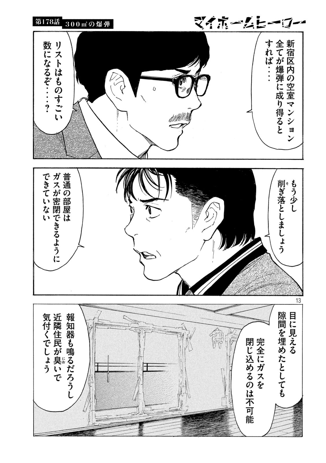 マイホームヒーロー - raw - 第178話 - https://jpee.aabb.to/JPEE/30447/wfnhkwxhx5c.jpg