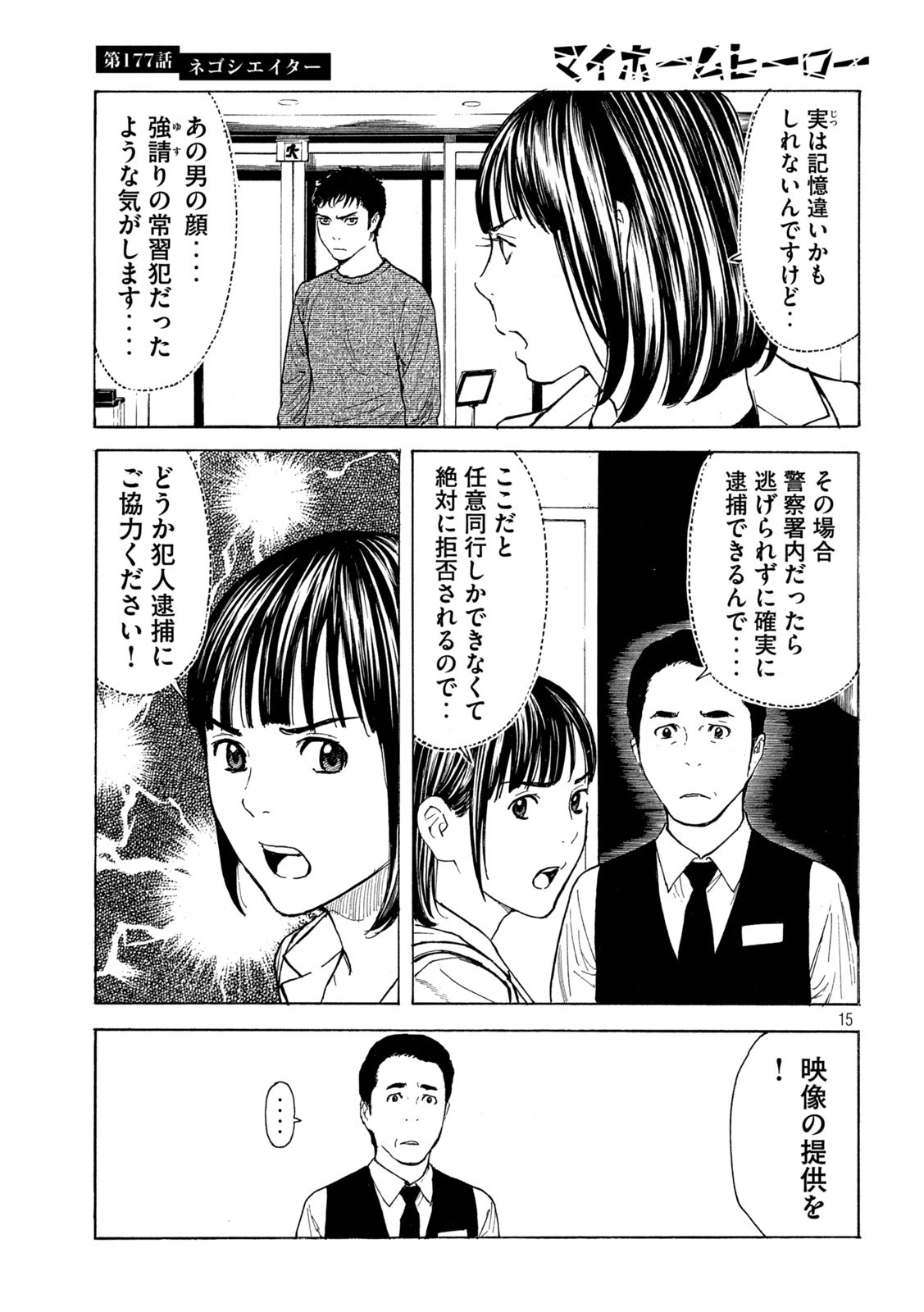 マイホームヒーロー - raw - 第177話 - https://jpee.aabb.to/JPEE/30456/5yaylwwosqv.jpg