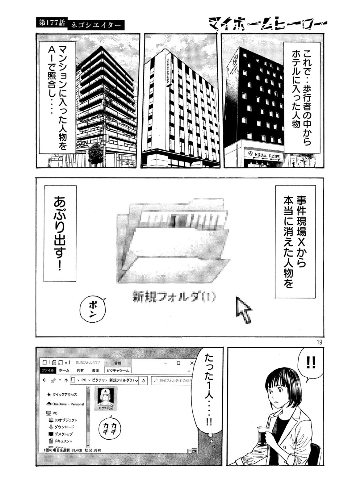 マイホームヒーロー - raw - 第177話 - https://jpee.aabb.to/JPEE/30456/bcgsr24xfsg.jpg