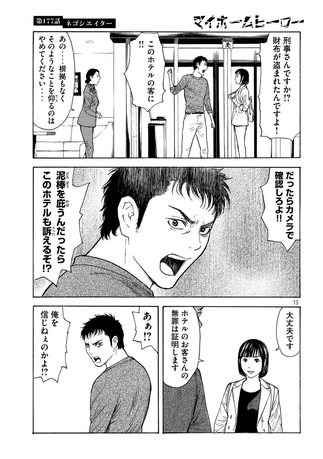 マイホームヒーロー - raw - 第177話 - https://jpee.aabb.to/JPEE/30456/iyvuh55h13a.jpg
