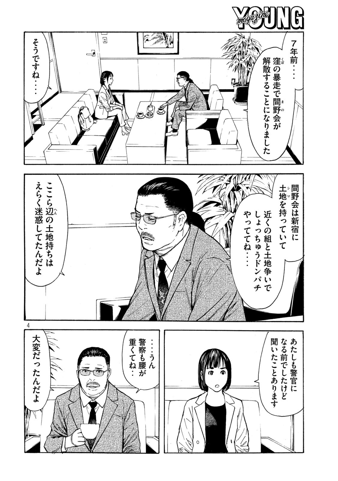 マイホームヒーロー - raw - 第177話 - https://jpee.aabb.to/JPEE/30456/lo4urcfkeor.jpg
