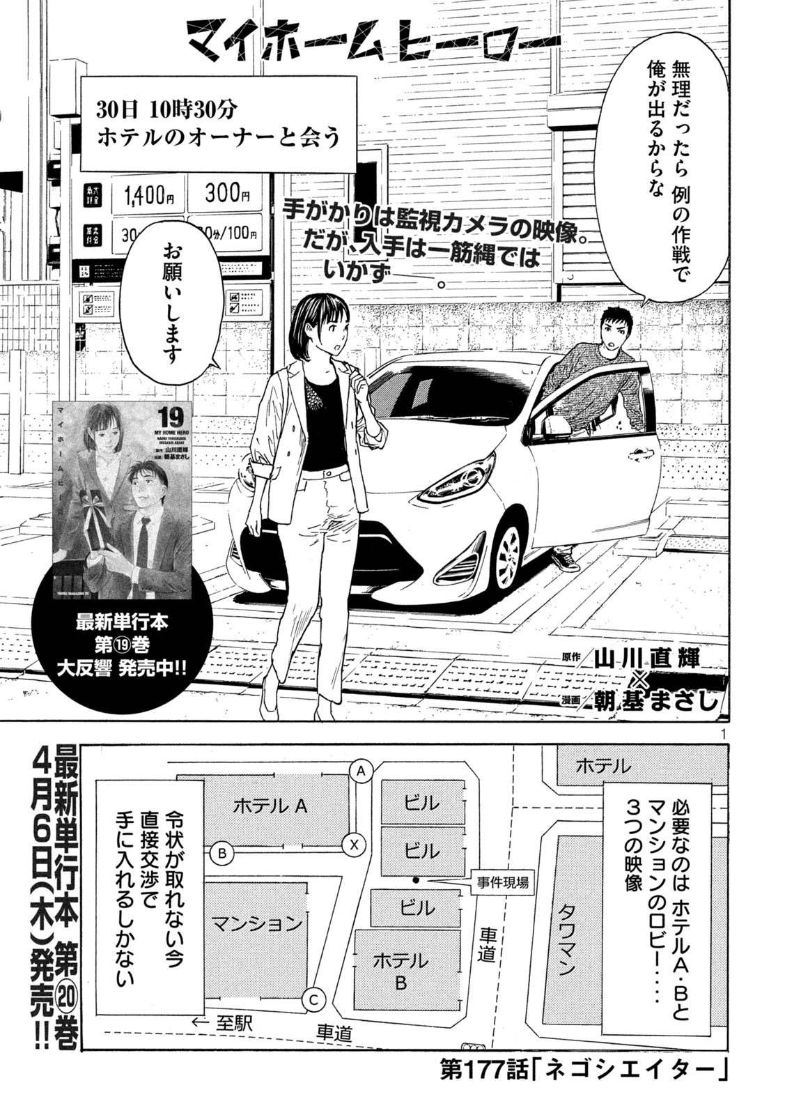 マイホームヒーロー - raw - 第177話 - https://jpee.aabb.to/JPEE/30456/nf4yejrfla4.jpg