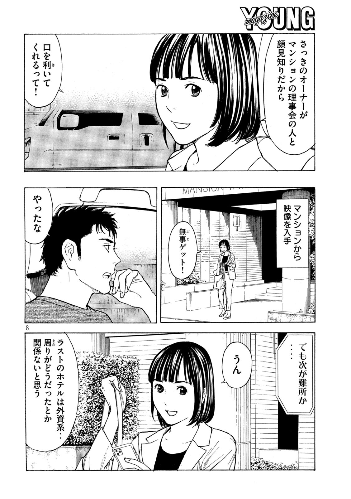 マイホームヒーロー - raw - 第177話 - https://jpee.aabb.to/JPEE/30456/ot4bc0pn3gt.jpg