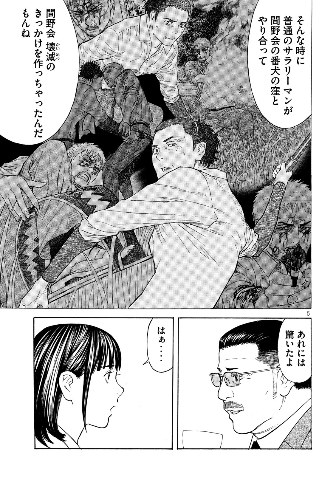 マイホームヒーロー - raw - 第177話 - https://jpee.aabb.to/JPEE/30456/qyrbbgipenc.jpg