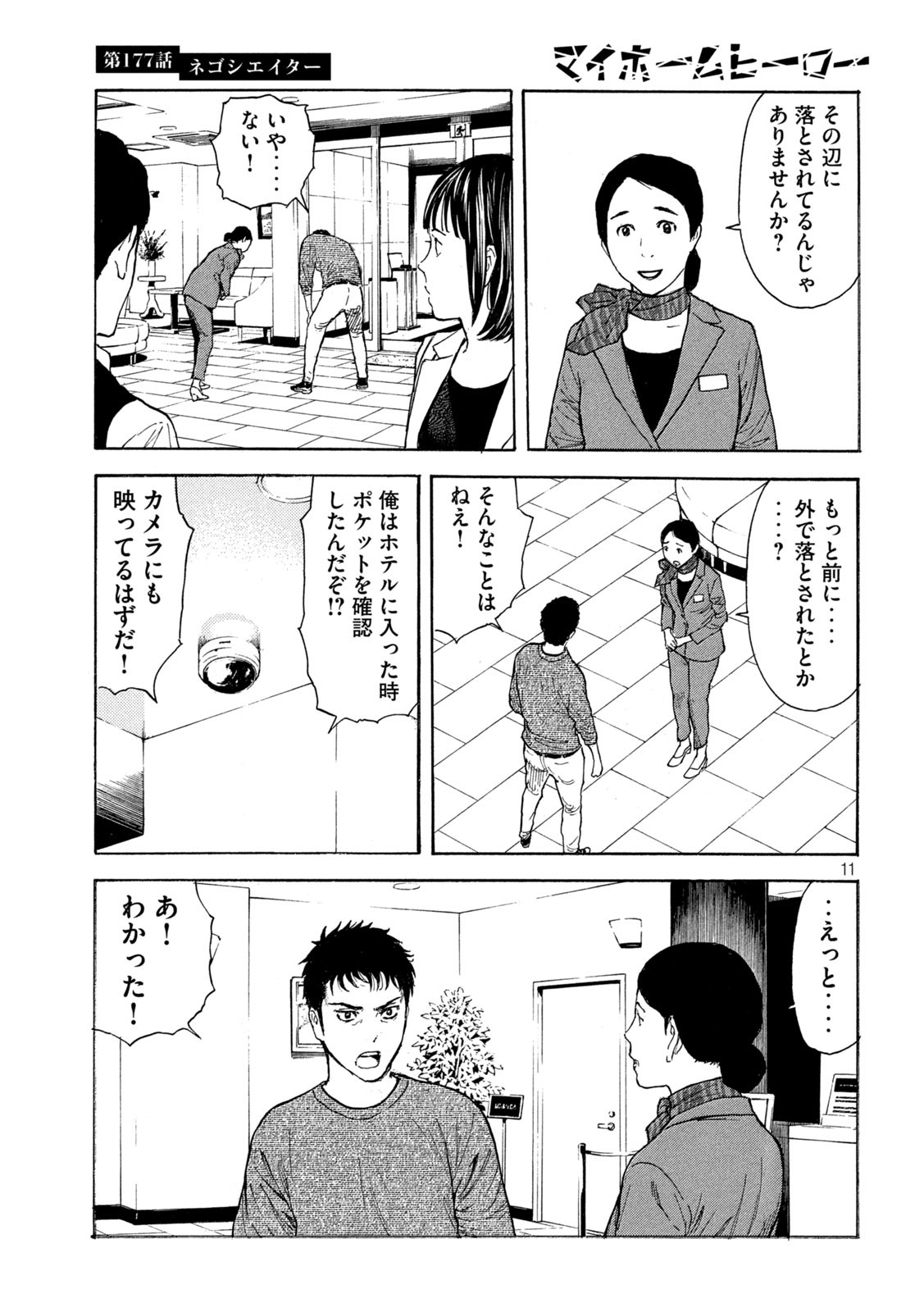 マイホームヒーロー - raw - 第177話 - https://jpee.aabb.to/JPEE/30456/rdai1oiuasf.jpg