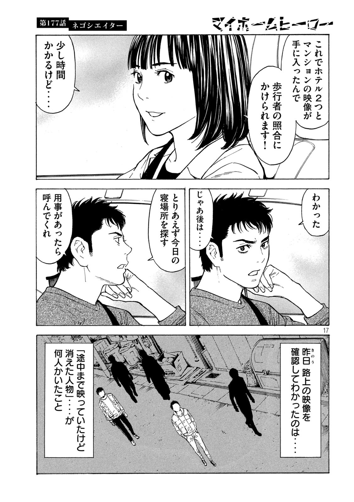 マイホームヒーロー - raw - 第177話 - https://jpee.aabb.to/JPEE/30456/scafbe5sll5.jpg