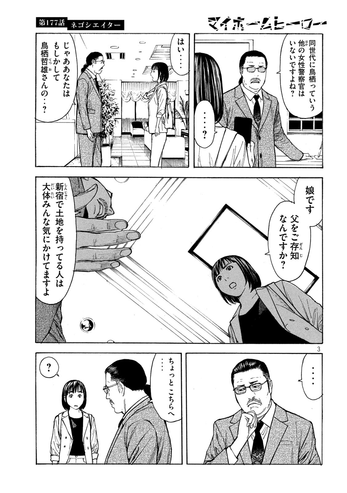 マイホームヒーロー - raw - 第177話 - https://jpee.aabb.to/JPEE/30456/wfcmefcyqvl.jpg