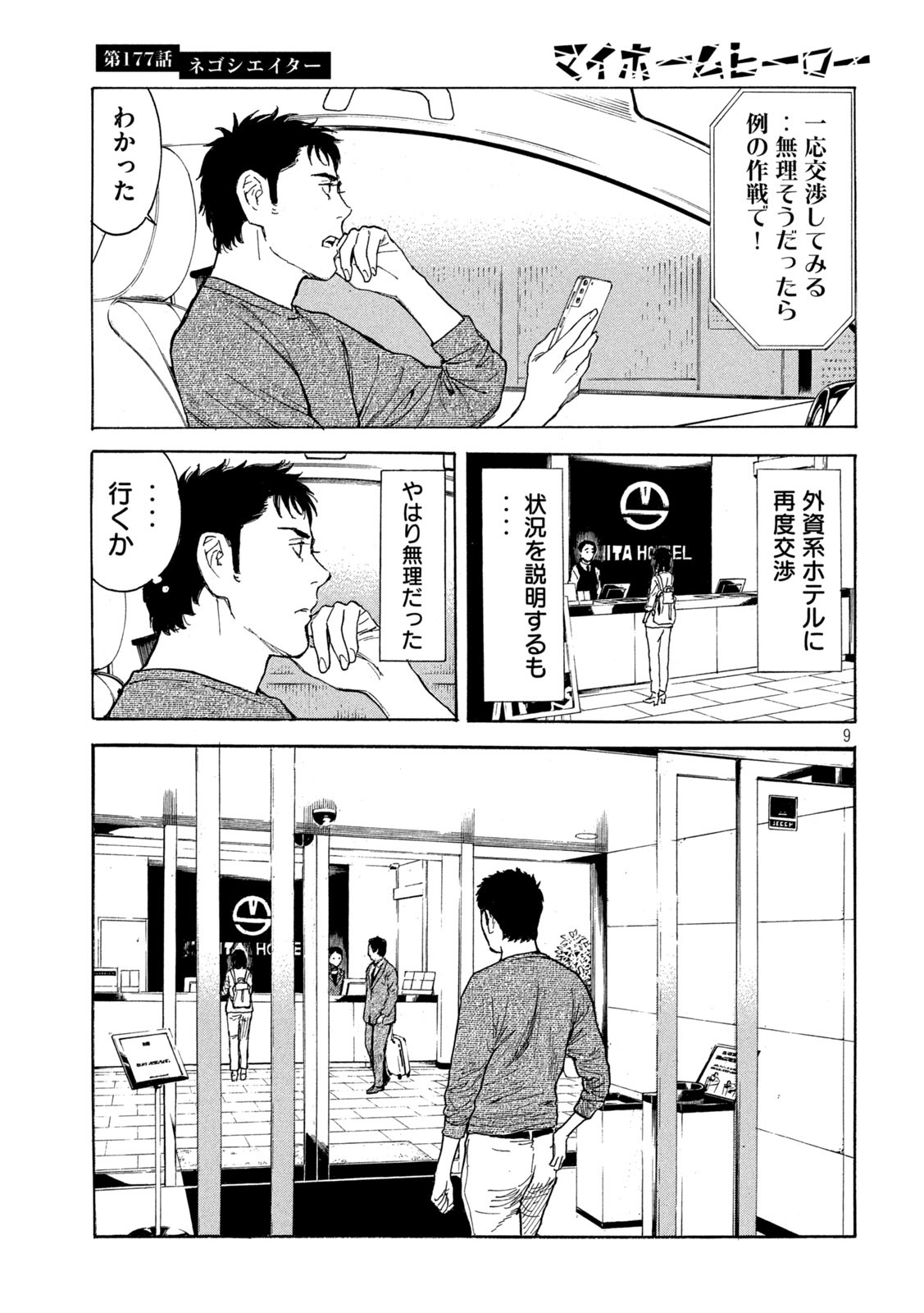 マイホームヒーロー - raw - 第177話 - https://jpee.aabb.to/JPEE/30456/ynrwtwio512.jpg